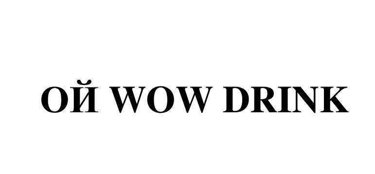 ой wow drink