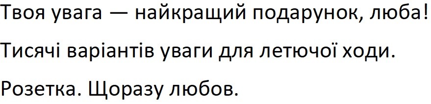 тисячі варіантів уваги для летючої ходи