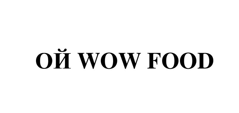 ой wow food