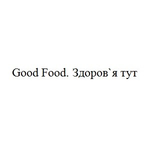 good food. здоров'я тут