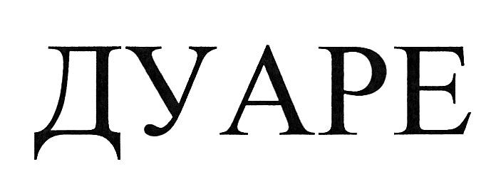 дуаре