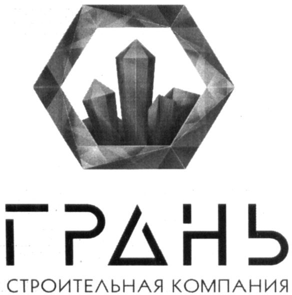 грань строительная компания