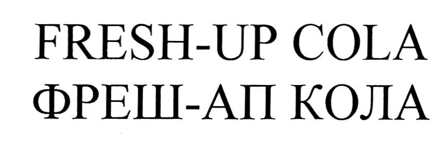 fresh-up cola