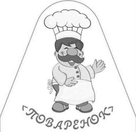 поваренок