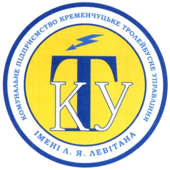 комунальне підприємство кременчуцьке тролейбусне управління