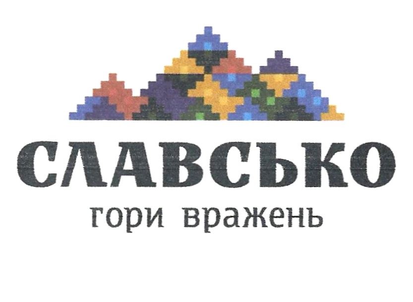 славсько гори вражень