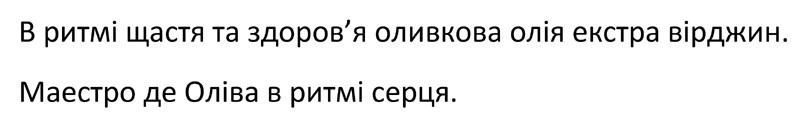 в ритмі щастя та здоров'я оливкова олія екстра вірджин