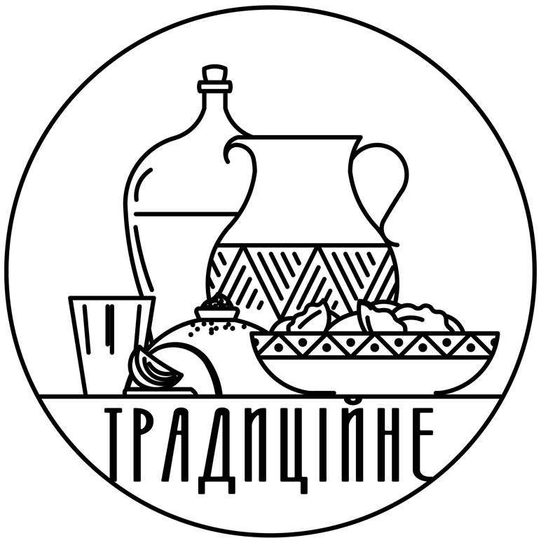 традиційне
