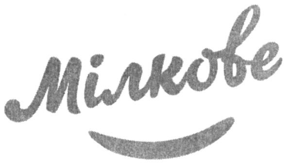 мілкове