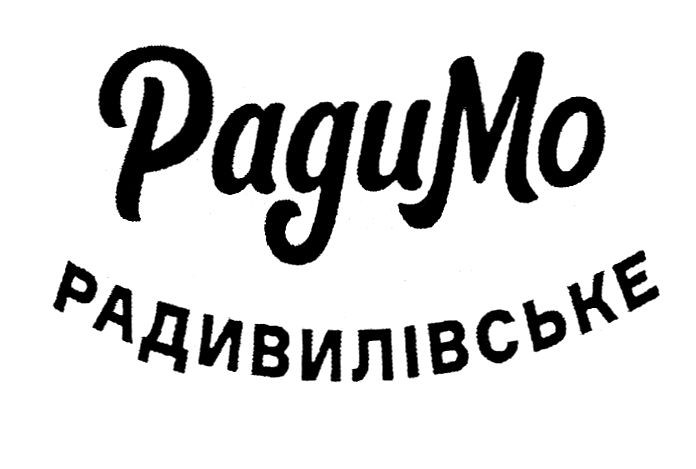 радимо радивилівське