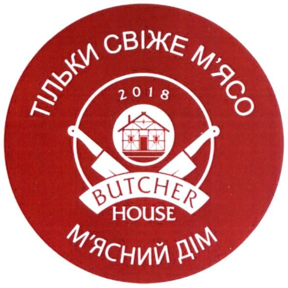 тільки свіже м'ясо
