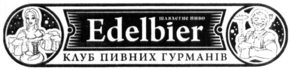 клуб пивних гурманів