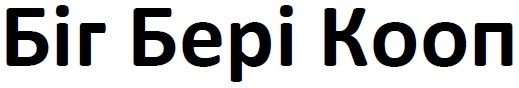 біг бері кооп
