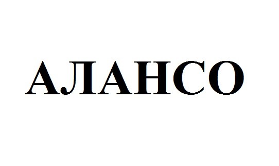 алансо