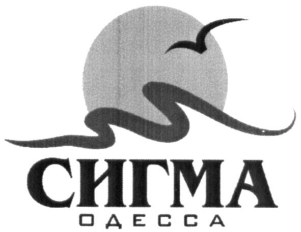 сигма одесса