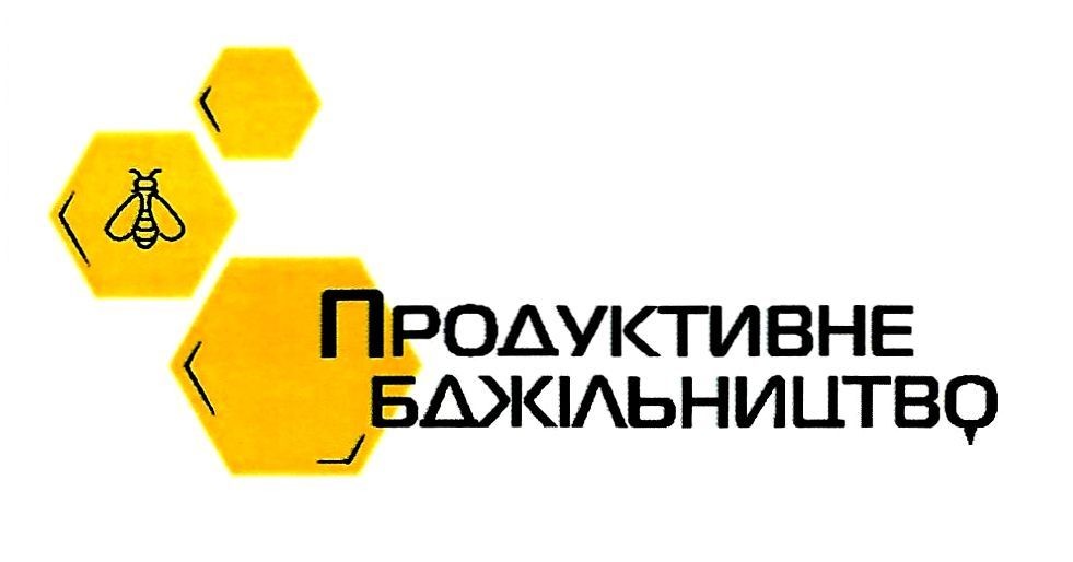 продуктивне бджільництво