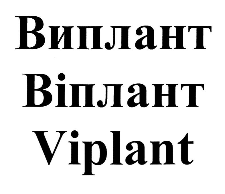 віплант