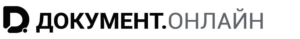 документ.онлайн