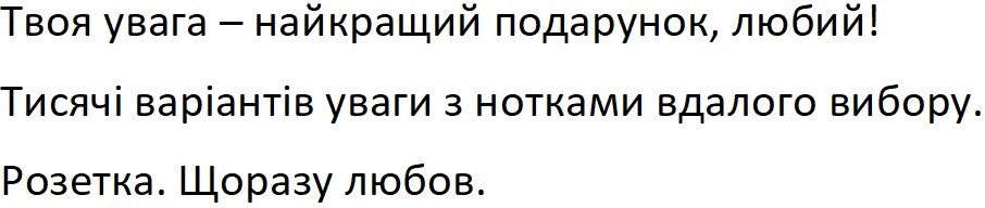тисячі варіантів уваги з нотками вдалого вибору