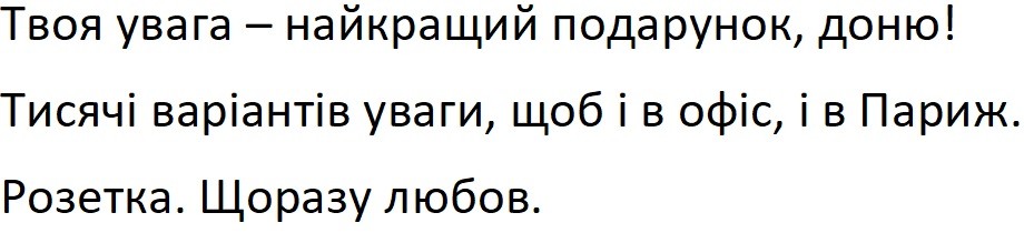 тисячі варіантів уваги, щоб і в офіс, і в париж