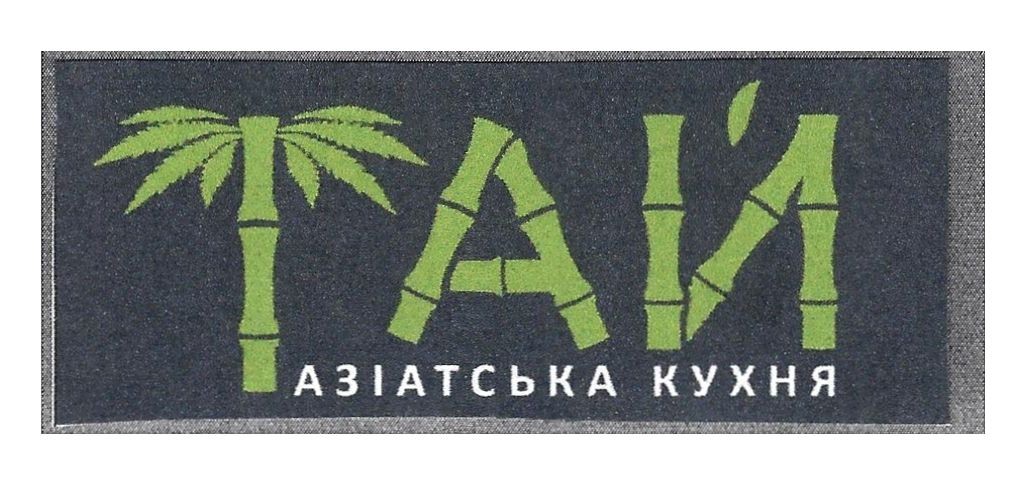 азіатська кухня