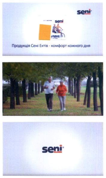 продукція сені ектів-комфорт кожного дня