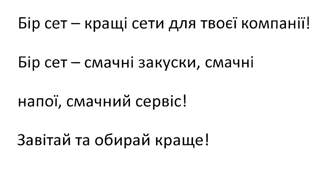 бір сет-смачні закуски, смачні напої, смачний сервіс!