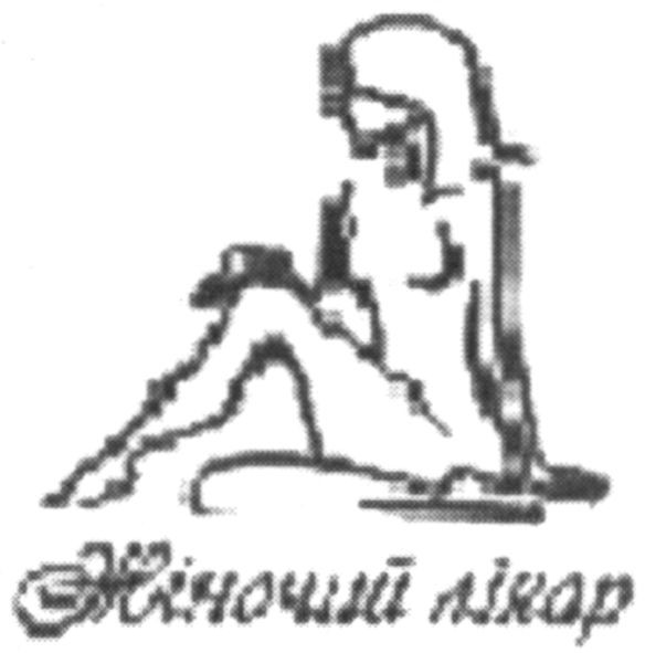 жіночий лікар