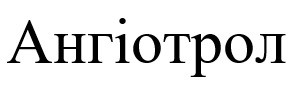 ангіотрол