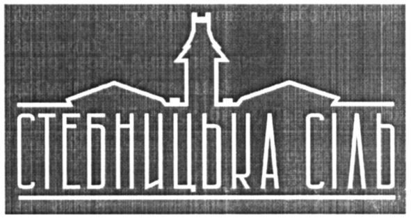 стебницька сіль