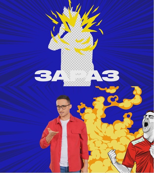 зараз