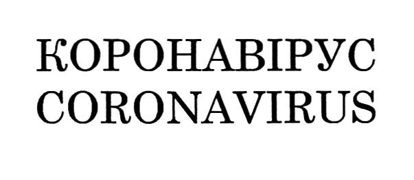 coronavirus