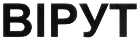 вірут