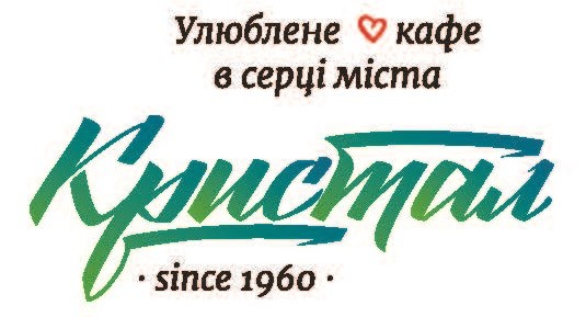 улюблене кафе в серці міста кристал