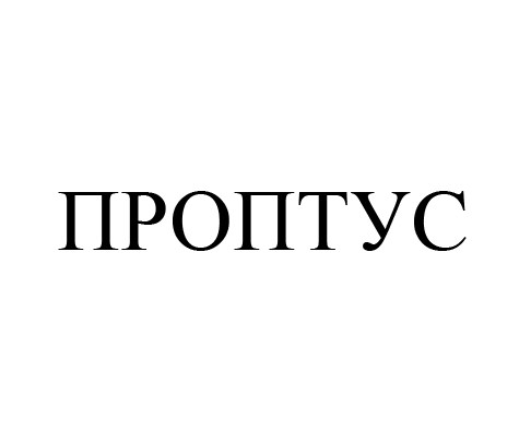 проптус