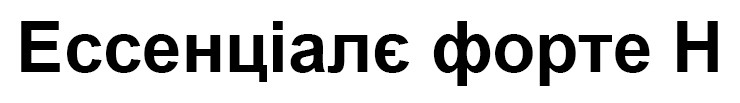 ессенціалє форте н