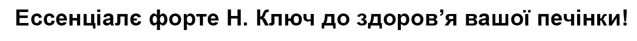 ключ до здоров'я вашої печінки
