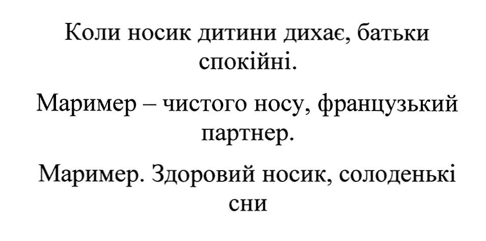 маример-чистого носу, французький партнер