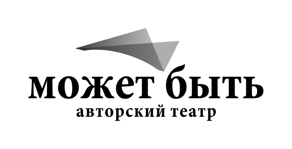 может быть авторский театр