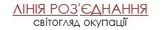 світогляд окупації