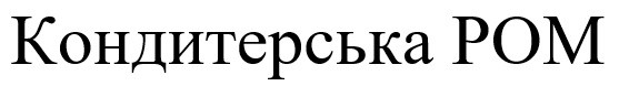 кондитерська ром