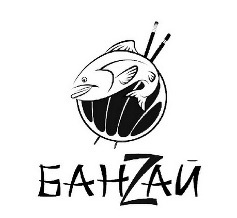банzай