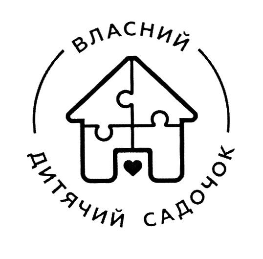 власний дитячий садочок