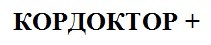 кордоктор +