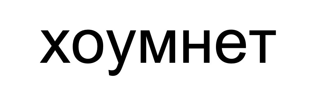 xoymhet