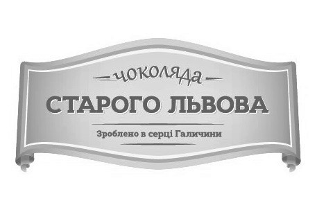 зроблено в серці галичини