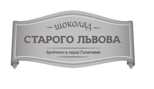 зроблено в серці галичини