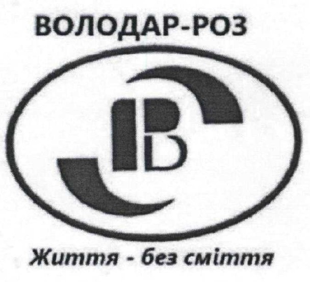 життя-без сміття