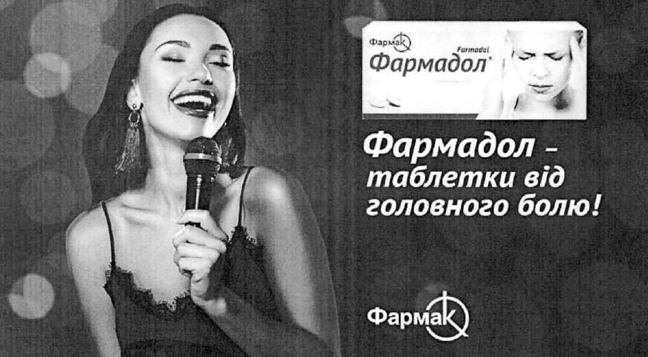 фармадол-таблетки від головного болю!