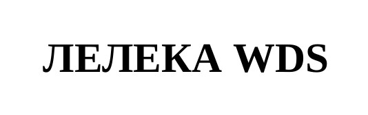 лелека wds